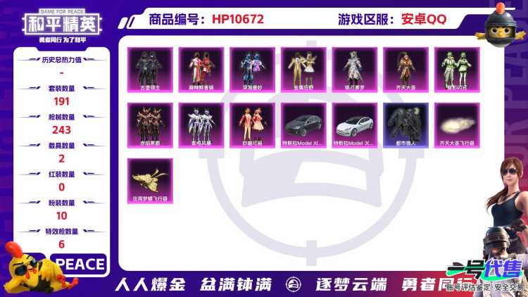 【都市猎人满级心之恋语10粉装6特效枪2载具身法素材号】 安卓Q区-88874热力值-16印记-191套装-243枪皮 【2载具】 特斯拉3白色 特斯拉X银色【2稀有】 都市猎人 SCAR-L-粉色