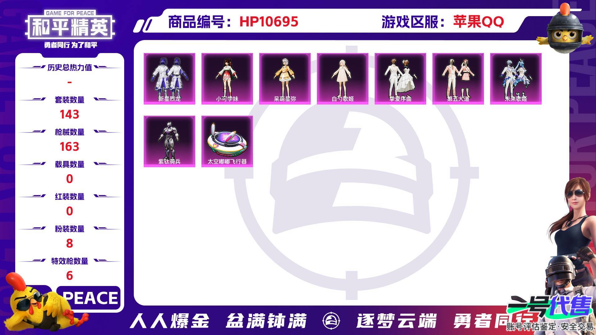 HP10695
