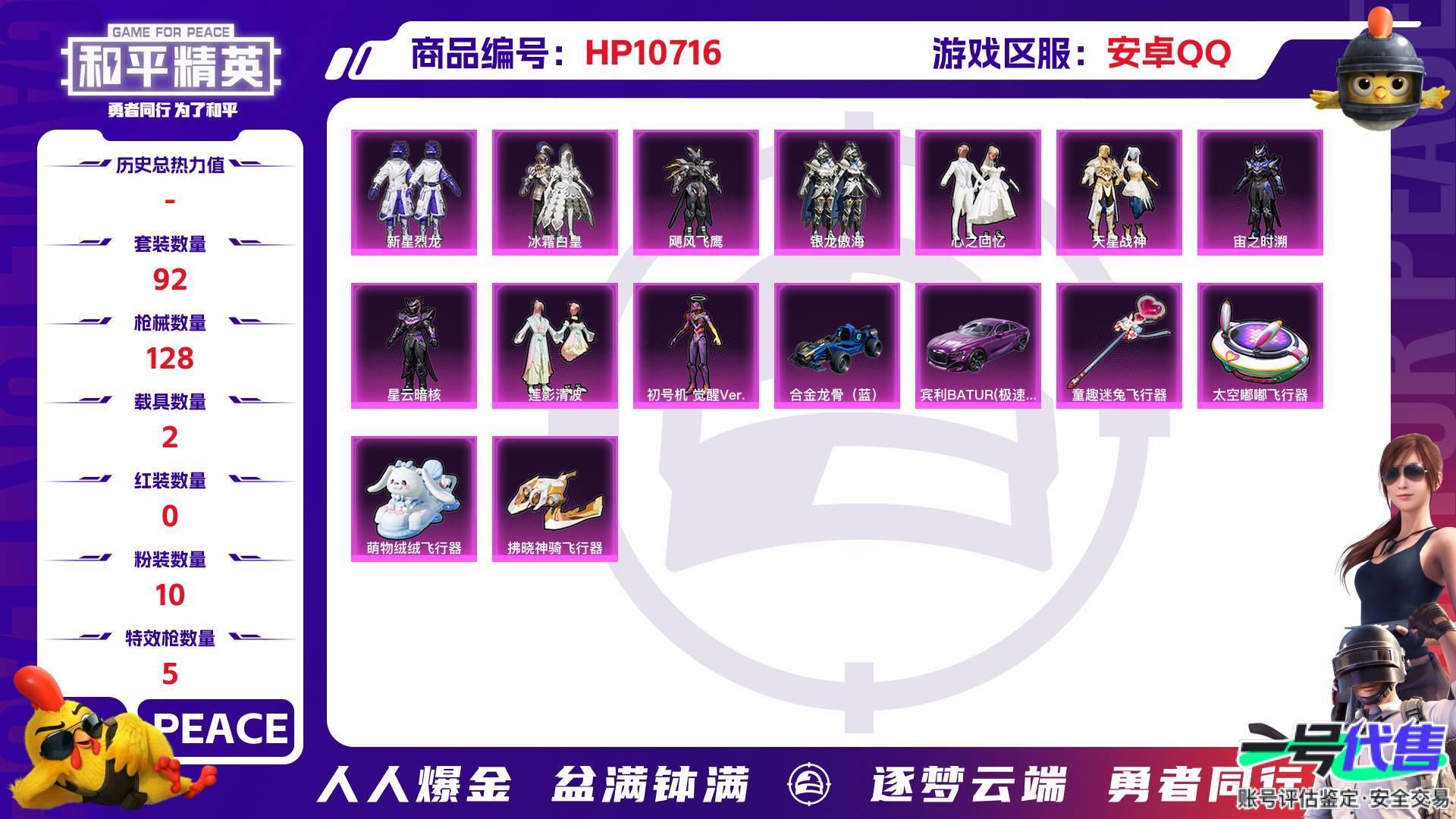 HP10716