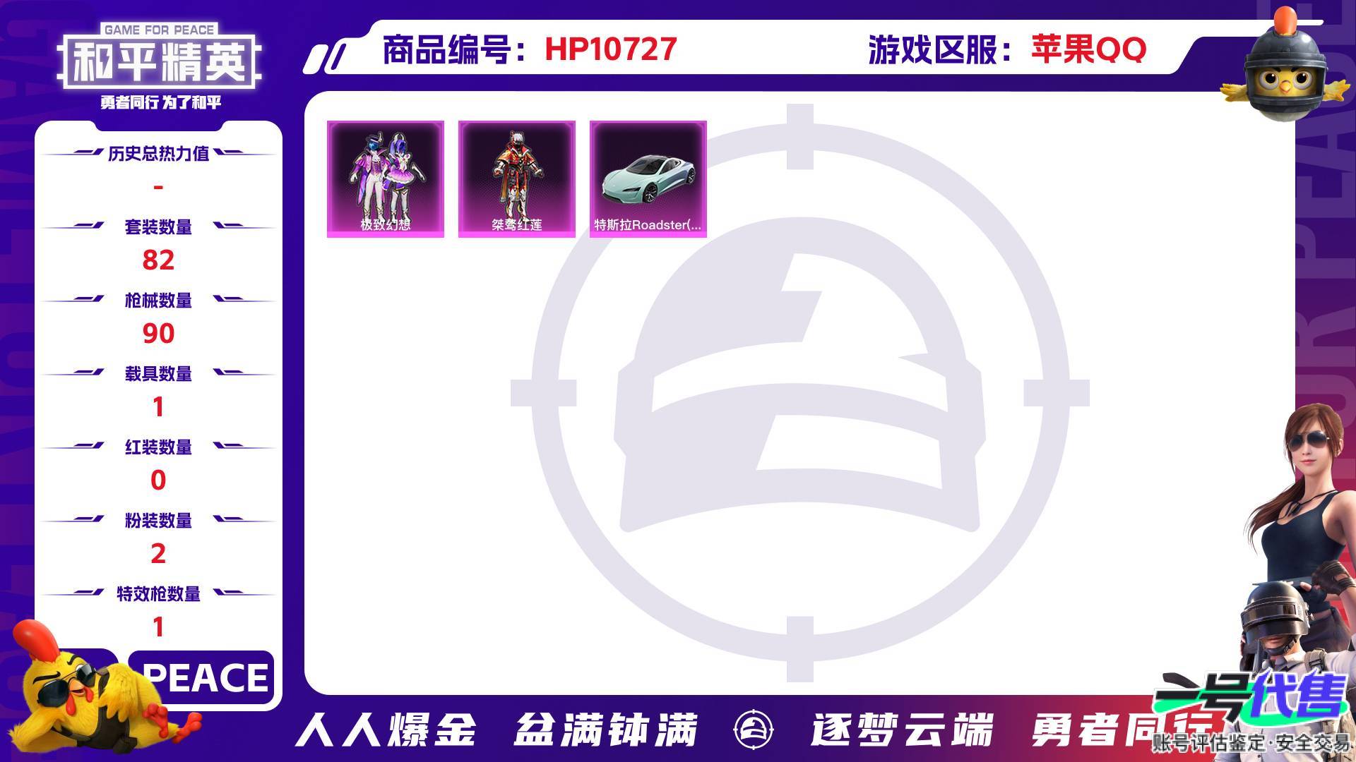 HP10727