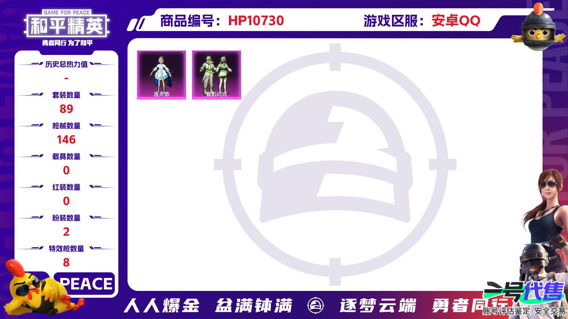 HP10730