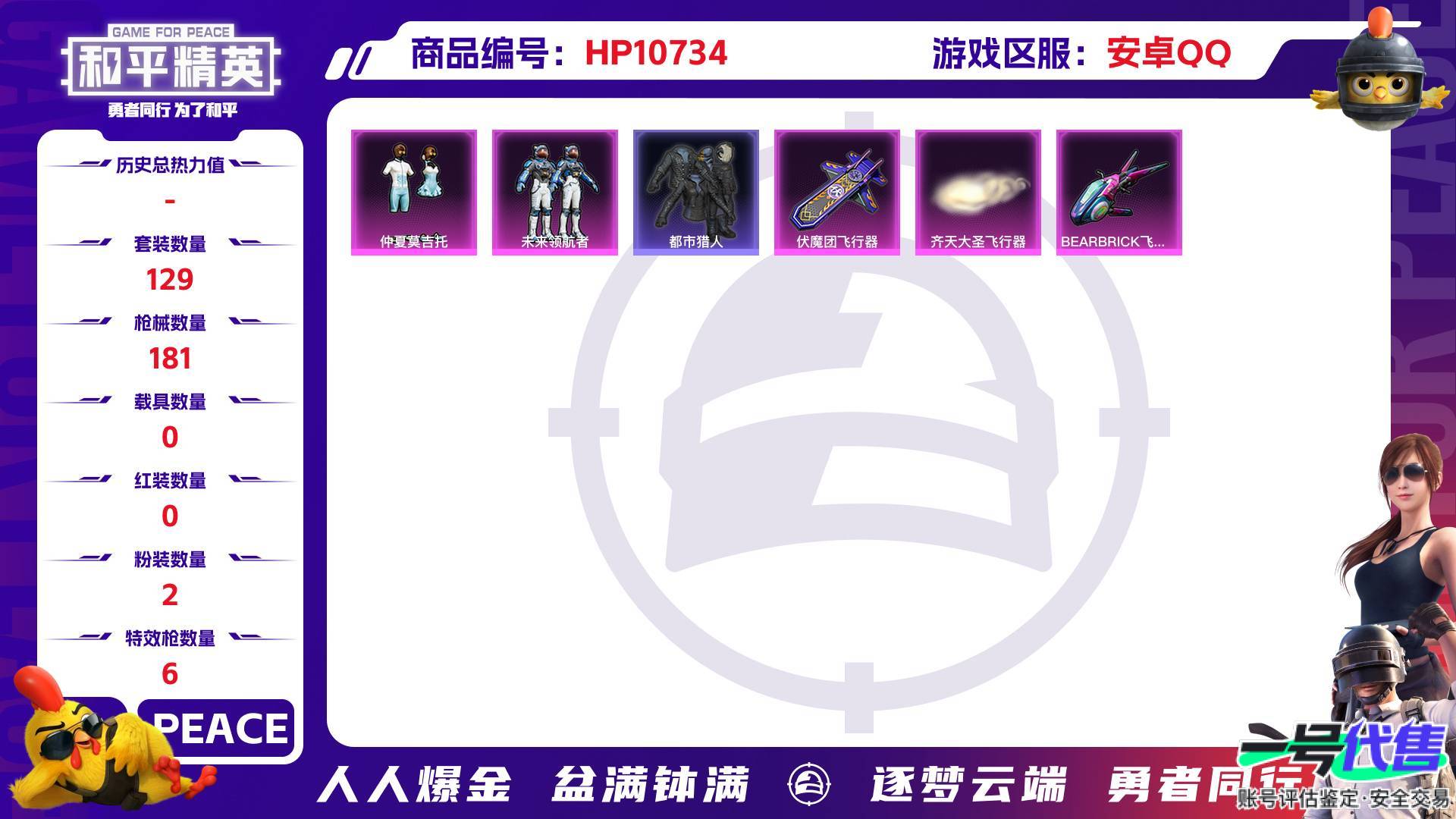 HP10734