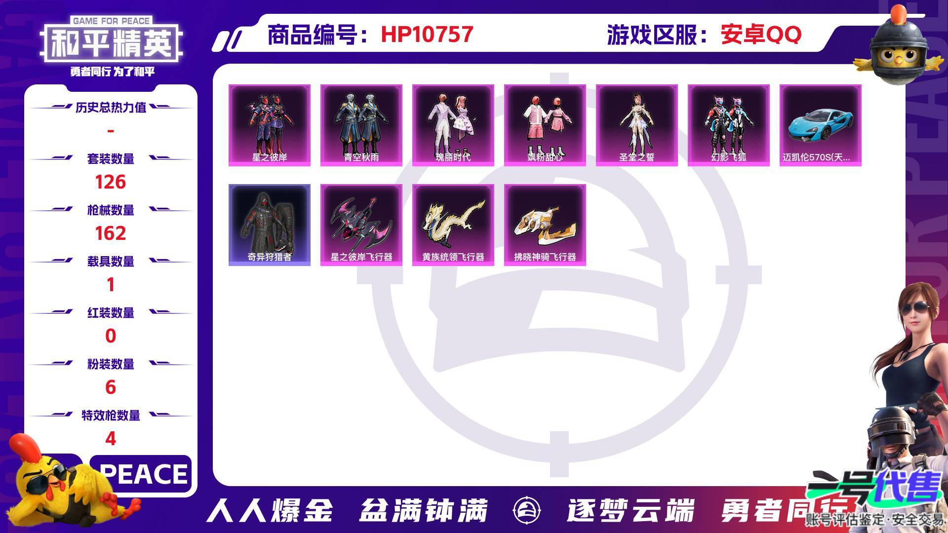 HP10757
