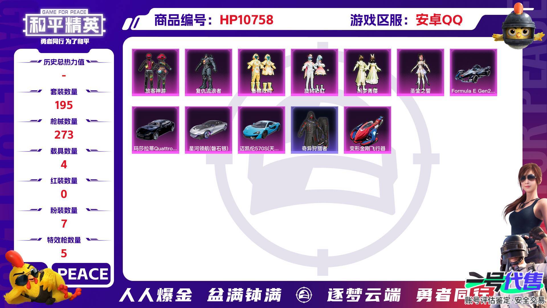 HP10758