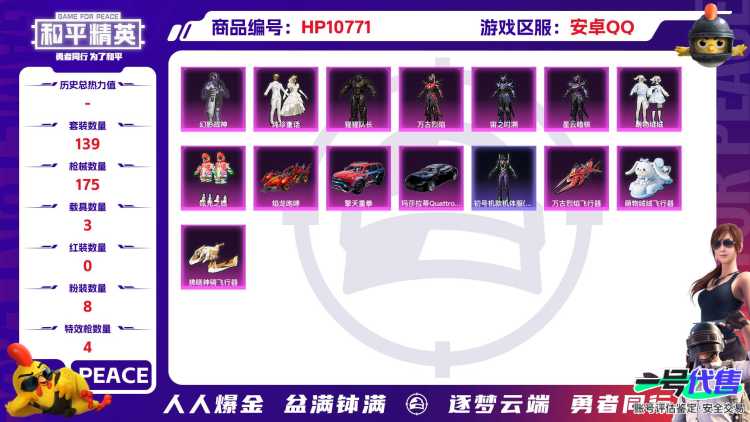 【蓝螳螂3载具8粉装4特效枪】 安卓Q区-61246热力值-11印记-139套装-175枪皮 【3载具】 玛莎拉蒂Q蓝色 焰龙咆哮 擎天重拳【1稀有】 Mark.06蓝螳螂【8粉装】 猩猩队长 炫光