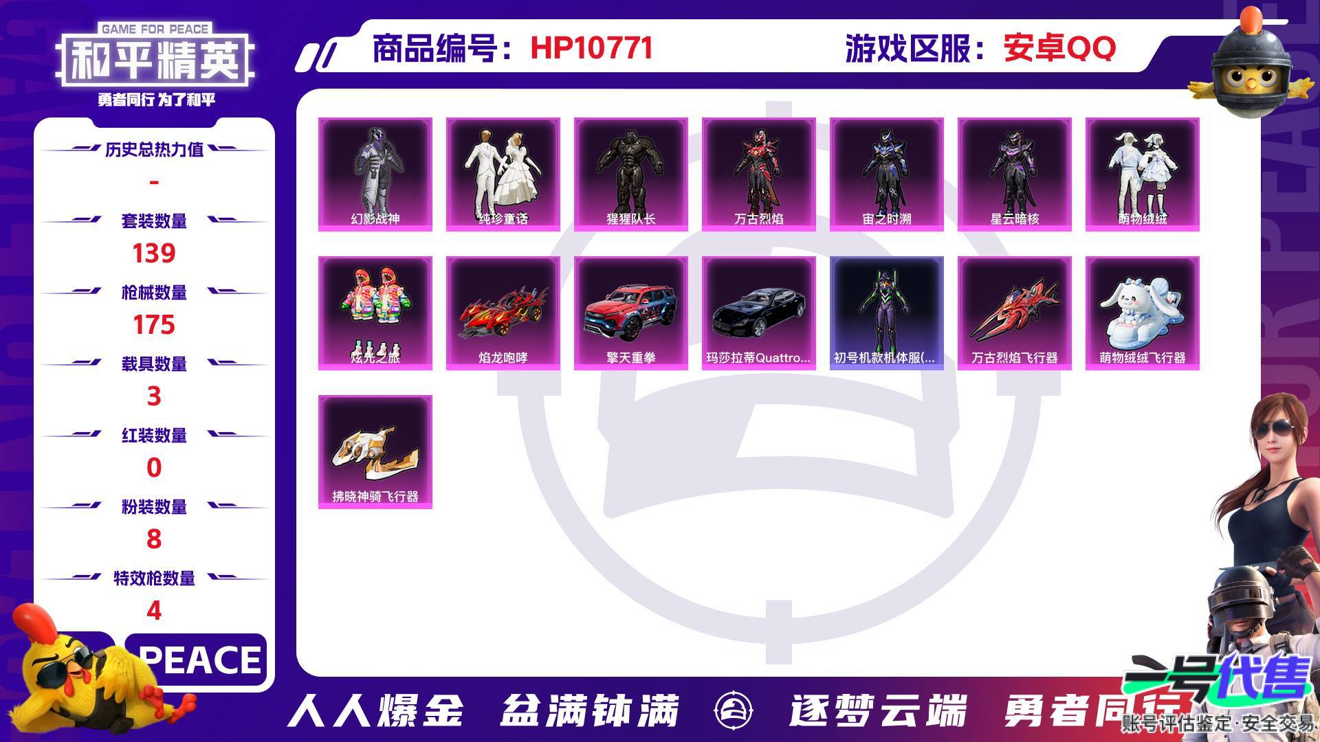 HP10771