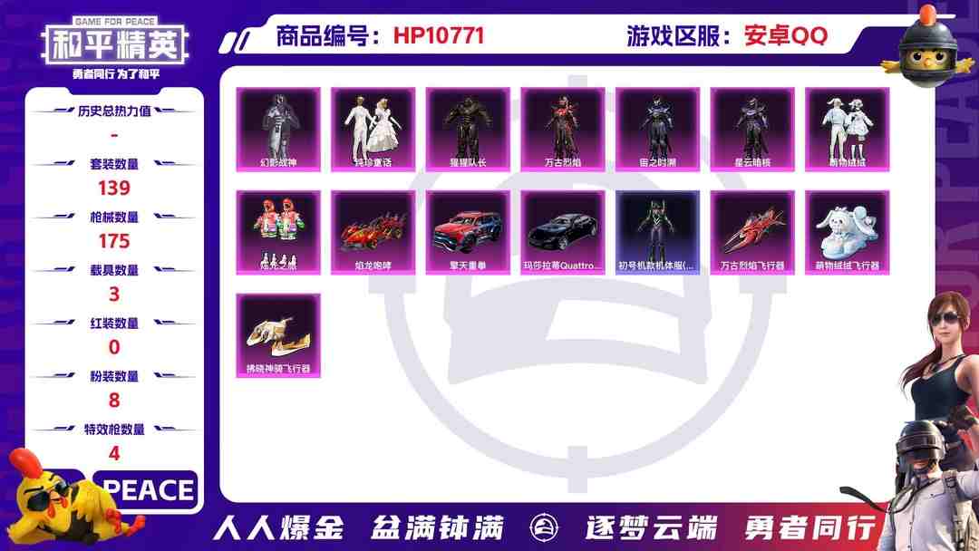 和平精英账号安卓QQ【蓝螳螂3载具8粉装4特效枪】 安卓Q区-61246热力值-11印记-139套装-175枪皮 【3载具】 玛莎拉蒂Q蓝色 焰龙咆哮 擎天重拳【1稀有】 Mark.06蓝螳螂【8粉装】 猩猩队长 炫光