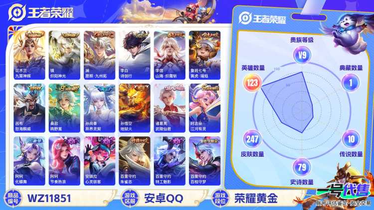 【247皮肤1典藏10传说 背包1水晶未兑换】安卓Q-123英雄【1水晶】九霄神辉【10传说】愿照·九州拓 鸣野蒿 山海·炽霜斩 诗剑行 炽阳神光 寅虎·瑞焰 异界灵契 地狱火 武陵仙君 怒海麟威【