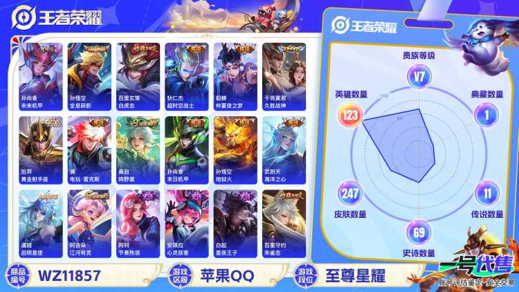可二次【247皮肤2水晶1星元11传说】苹果QQ-123英雄-247皮肤【2水晶】 武则天 全息碎影【星元皮肤】未来机甲【传说皮肤】白虎志 电玩·雷克斯 鸣野蒿 超时空战士 仲夏夜之梦 久胜战神 黄