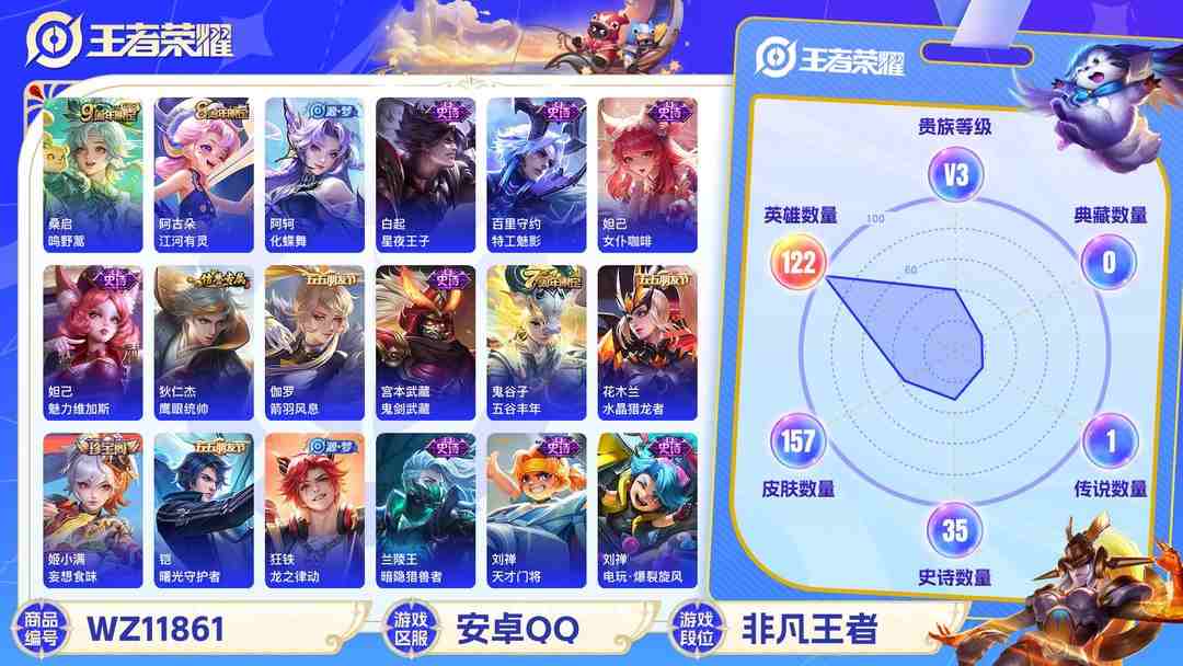 王者荣耀账号安卓QQ【157皮肤1传说】安卓QQ-122英雄-157皮肤【传说皮肤】鸣野蒿【史诗皮肤】龙之律动 江河有灵 妄想食味 天穹祈灯 电玩·爆裂旋风 完美运算 女仆咖啡 魅力维加斯 鹰眼统帅 箭羽风息 鬼剑武藏