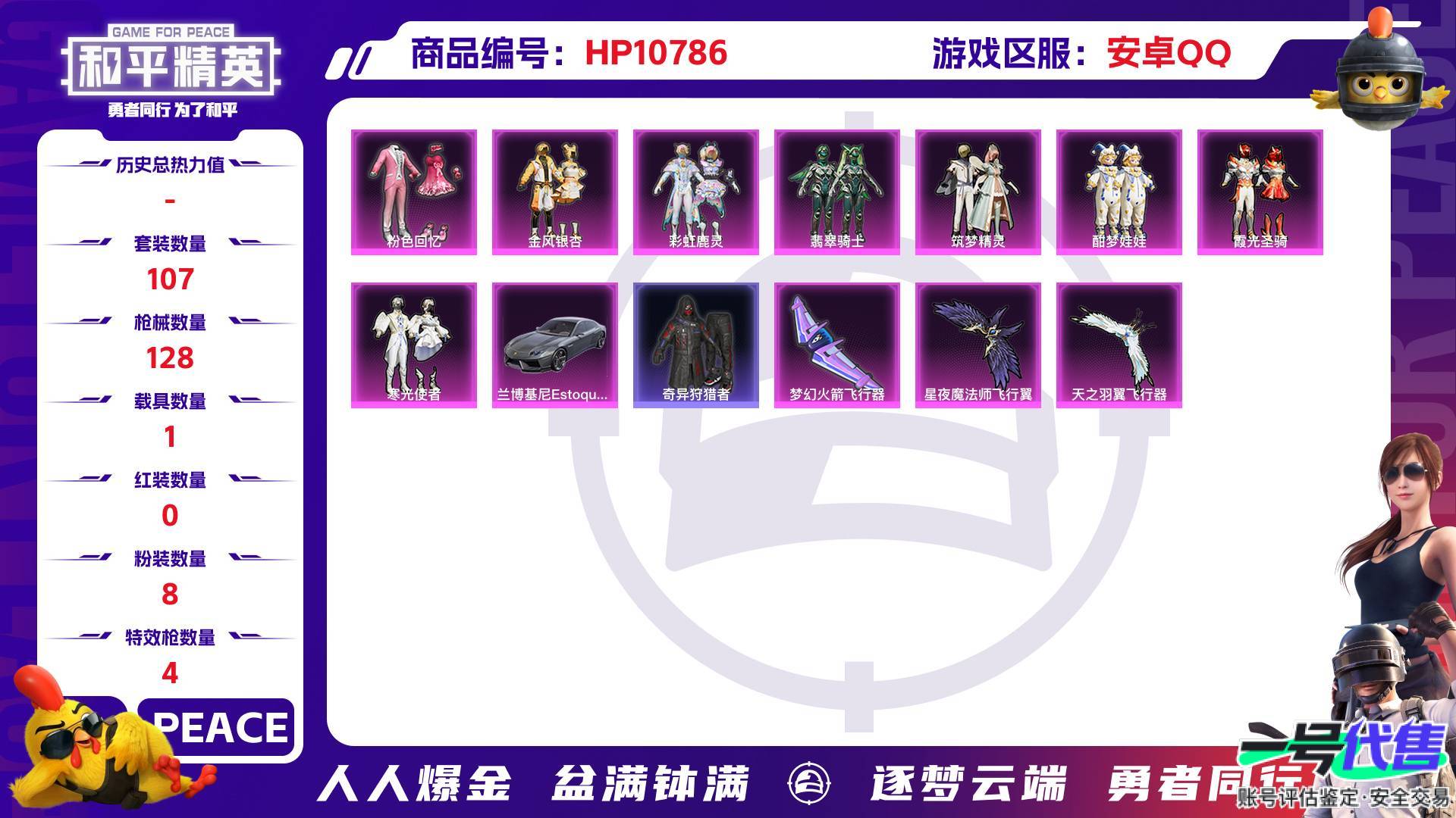 HP10786