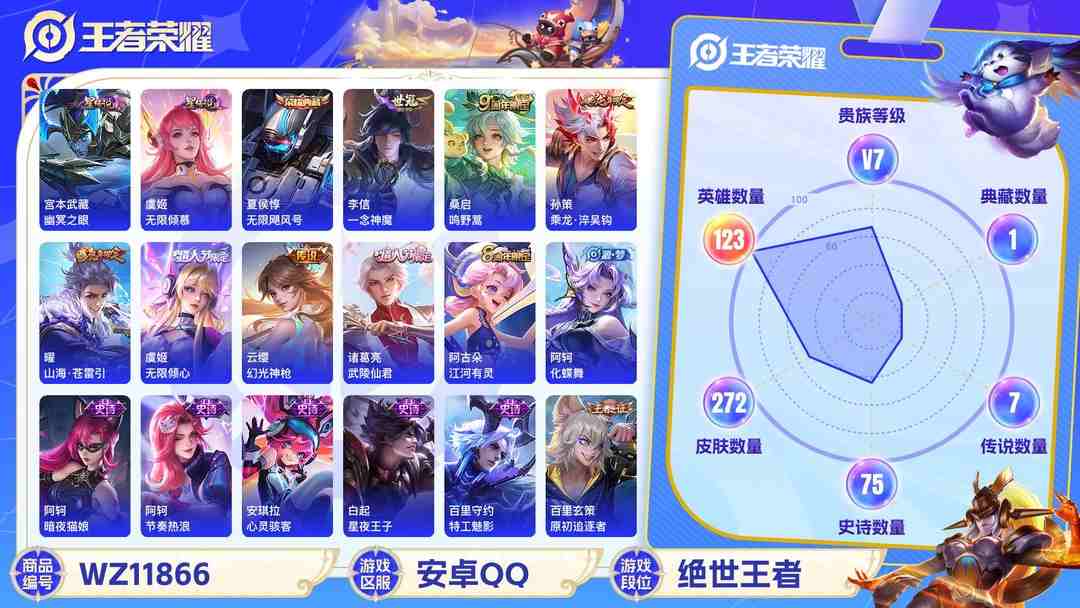 王者荣耀账号安卓QQ【272皮肤2水晶7传说2星元】安卓QQ-123英雄-272皮肤【2水晶】 武则天 无限飓风号【星元皮肤】幽冥之眼 无限倾慕【传说皮肤】鸣野蒿 无限倾心 山海·苍雷引 一念神魔 武陵仙君 乘龙·淬吴