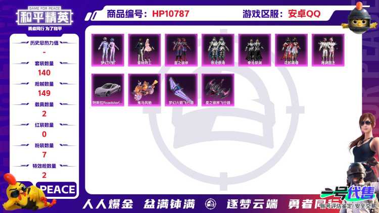 可二次【梦幻火箭7粉装2特效枪2载具】 安卓Q区-51757热力值-7印记-140套装-149枪皮 【2载具】 特斯拉R沁心粉 鬼马风驰【7粉装】 梦幻火箭 蜜桃特工 星之彼岸 骨龙祭渊 银龙傲海 