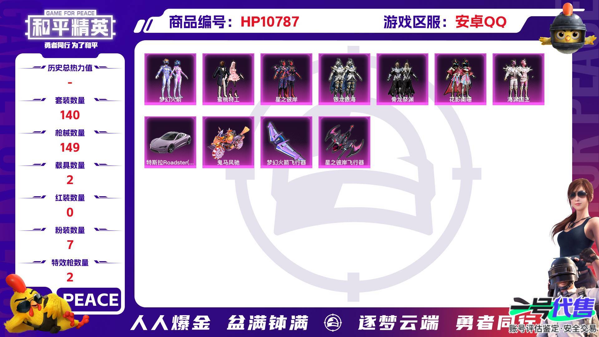 HP10787
