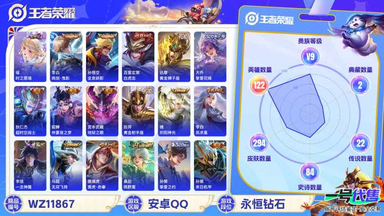 可二次【23传说294皮肤2水晶1星元】安卓QQ-122英雄-294皮肤【2水晶】 全息碎影 鸣剑·曳影【星元皮肤】时之愿境【传说皮肤】白虎志 时之祈愿 李逍遥 鸣野蒿 云鹰飞将 无双飞将 挚爱花嫁