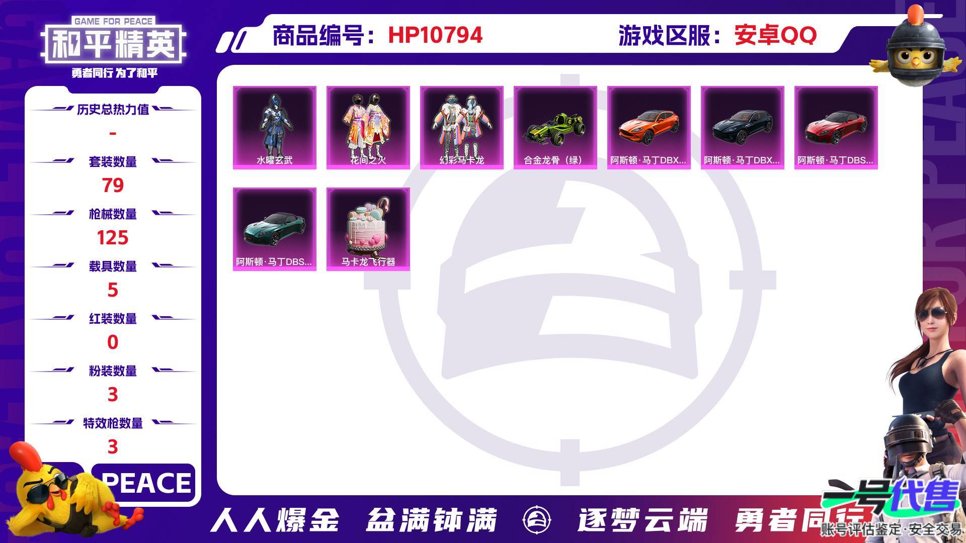 HP10794