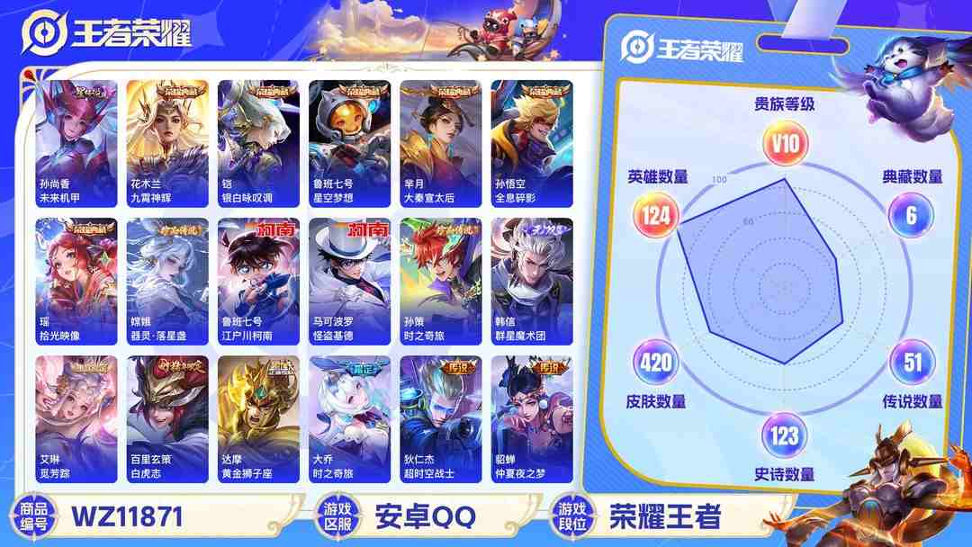 王者荣耀账号安卓QQ可二次【V10 420皮肤6水晶1无双4珍品1星元51传说】安卓QQ-124英雄-420皮肤【6水晶】 拾光映像 九霄神辉 银白咏叹调 全息碎影 星空梦想 大秦宣太后【无双皮肤】群星魔术团【珍品传说
