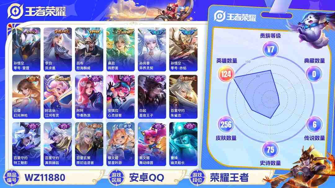 王者荣耀账号安卓QQ可二次【凤求凰至尊宝256皮肤6传说1星元】安卓QQ-124英雄-256皮肤【星元皮肤】零号雷霆【传说皮肤】鸣野蒿 凤求凰 异界灵契 零号·赤焰 怒海麟威 幻光神枪【史诗皮肤】冰锋战神 至尊宝 龙之