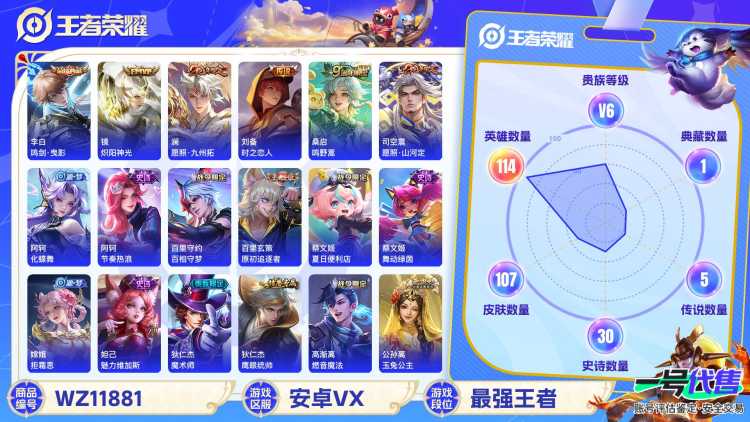可二次【107皮肤1水晶5传说】安卓V区-114英雄-107皮肤【1水晶】 鸣剑·曳影【传说皮肤】愿照·山河定 愿照·九州拓 鸣野蒿 炽阳神光 时之恋人【史诗皮肤】星界战将 燃音魔法 天穹祈灯 天穹