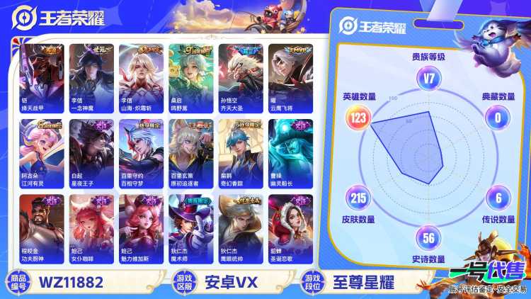 【215皮肤6传说】安卓V区-123英雄-215皮肤【传说皮肤】鸣野蒿 云鹰飞将 齐天大圣 山海·炽霜斩 绛天战甲 一念神魔【史诗皮肤】龙之律动 星界战将 怒海争锋 江河有灵 天穹祈灯 百相守梦 奇