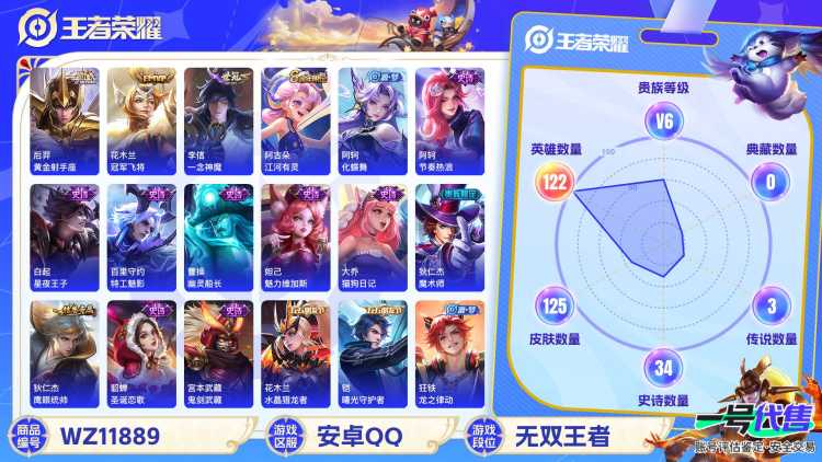 【一念神魔3传说】安卓QQ-122英雄-125皮肤【传说皮肤】黄金射手座 冠军飞将 一念神魔【史诗皮肤】龙之律动 星界战将 江河有灵 天穹祈灯 完美运算 幽灵船长 魅力维加斯 猫狗日记 魔术师 鹰眼