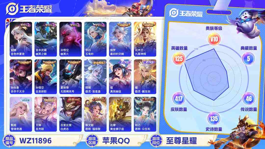 王者荣耀账号苹果QQ可二次【V10女号47传说417皮肤6水晶3无双4星元1珍品2天幕 腾讯信誉50】苹果QQ-125英雄-417皮肤【6水晶】 武则天 最初的交响 九霄神辉 全息碎影 杀手不太冷 无限飓风号【无双皮肤