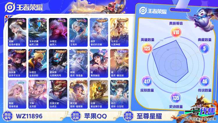 可二次【V10女号47传说417皮肤6水晶3无双4星元1珍品2天幕 腾讯信誉50】苹果QQ-125英雄-417皮肤【6水晶】 武则天 最初的交响 九霄神辉 全息碎影 杀手不太冷 无限飓风号【无双皮肤