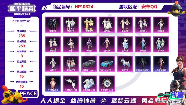 可二次【女号16粉装10特效枪3载具】 安卓Q区-94672热力值-10印记-235套装-253枪皮 【3载具】 兰博轿车灰色 迈凯伦570S(天际蓝) 星梦玉骢【2稀有】 Mark.06蓝螳螂 8