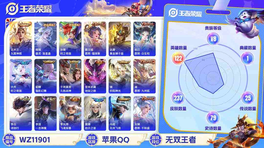 王者荣耀账号苹果QQ可二次【25传说2珍品1水晶满蛇年】苹果QQ-122英雄-237皮肤【1水晶】 九霄神辉【传说皮肤】愿照·众生和 愿照·山河定 愿照·福禄聚 愿照·岁时盈 愿照·九州拓 愿照·千秋盛 时之奇旅 鸣野