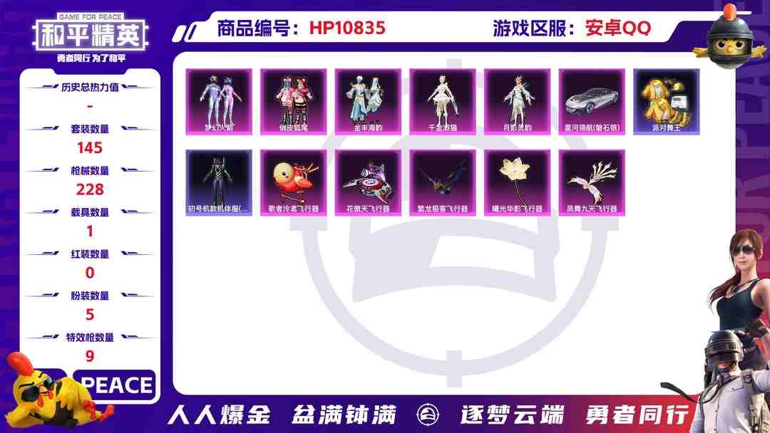 和平精英账号安卓QQ可二次【金鞋梦幻火箭9特效枪5粉装1载具】 安卓Q区-73162热力值-15印记-145套装-228枪皮 【1载具】 星河领航(磐石银)【4稀有】 派对舞王 派对舞王（金靴子） Mark.06蓝螳螂