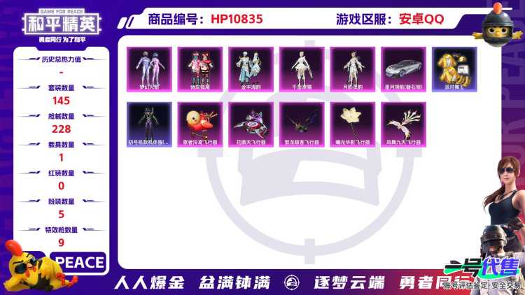 可二次【金鞋梦幻火箭9特效枪5粉装1载具】 安卓Q区-73162热力值-15印记-145套装-228枪皮 【1载具】 星河领航(磐石银)【4稀有】 派对舞王 派对舞王（金靴子） Mark.06蓝螳螂