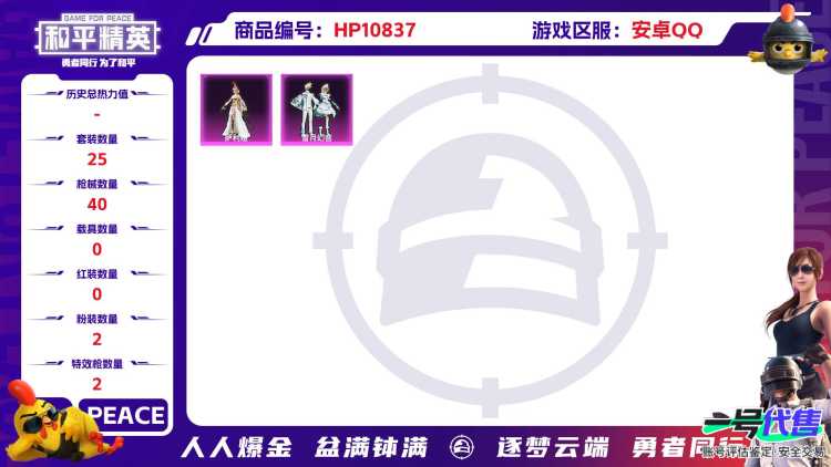可二次【2粉装2特效枪】 安卓Q区-11460热力值-1印记-25套装-40枪皮 【2粉装】 雪月幻音 角色-萨利娅【2特效枪】 Kar98K-巳巳如意(5级) AUG-暖羊咩咩(5级)【7热门】 