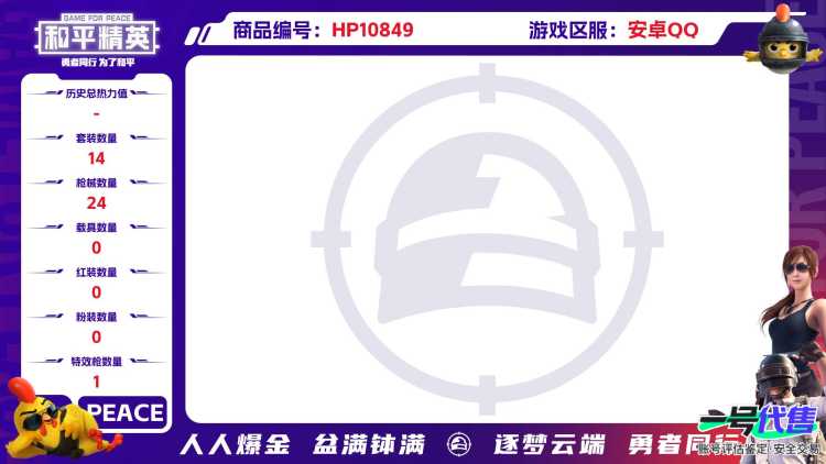 【1特效枪】 安卓Q区-5774热力值--14套装-24枪皮 【1特效枪】 Kar98K-巳巳如意(4级)【9热门】 极速红龙 SS27特训 SS25特训 SS22特训 Mk47-乌木金纹 MG3-