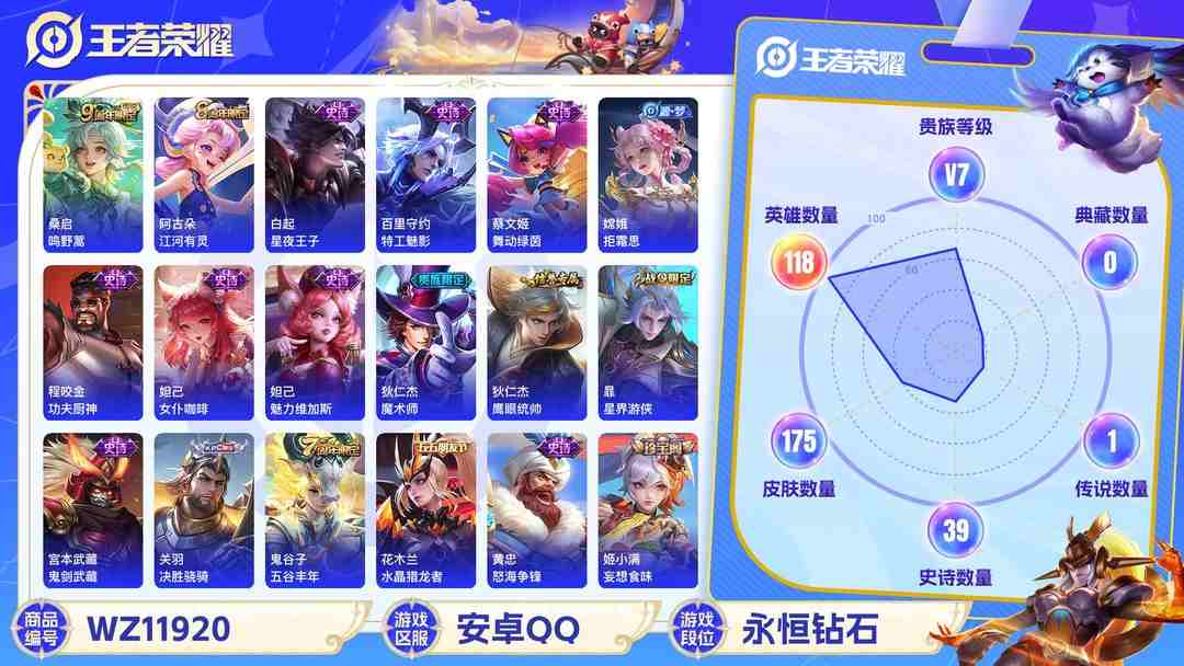 王者荣耀账号安卓QQ可二次【175皮肤1传说】安卓QQ-118英雄-175皮肤【传说皮肤】鸣野蒿【史诗皮肤】怒海争锋 决胜骁骑 江河有灵 妄想食味 地狱燃心 天穹祈灯 逐霄战戟 茶境仙 星界游侠 蔬乡物语 山海·玄木吟