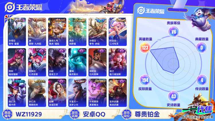 【194皮肤4传说1星元】安卓QQ-123英雄-194皮肤【星元皮肤】零号雷霆【传说皮肤】愿照·九州拓 鸣野蒿 寅虎·瑞焰 零号·赤焰【史诗皮肤】江河有灵 妄想食味 天穹祈灯 天穹之誓 鹤归松栖 完