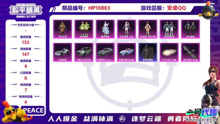 【4载具7粉装4特效枪1僚机】 安卓Q区-57108热力值-1印记-132套装-147枪皮 【5载具】 兰博轿车灰色 灵鼠银迹 萌兔起飞僚机 仰望U8(龙石绿) 灵翼风驰(幻彩蓝)【1稀有】 奇异狩