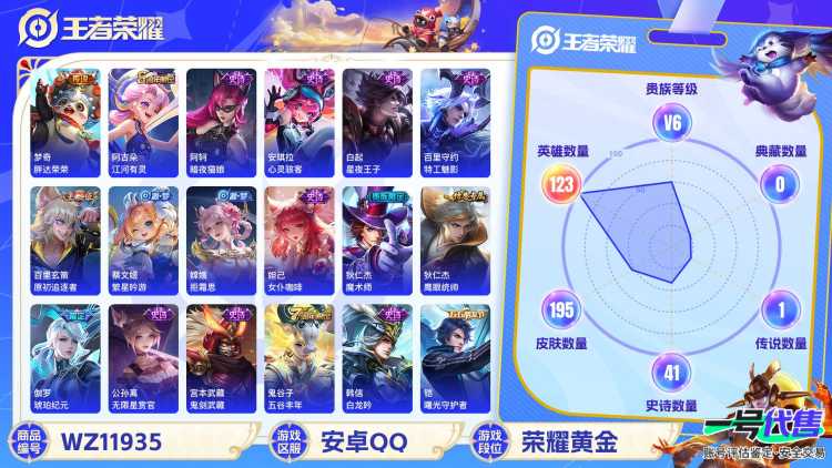 可二次【195皮肤1传说】安卓QQ-123英雄-195皮肤【传说皮肤】胖达荣荣【史诗皮肤】琥珀纪元 江河有灵 天穹祈灯 顽趣 完美运算 百解令 繁星吟游 拒霜思 女仆咖啡 魔术师 鹰眼统帅 无限星赏