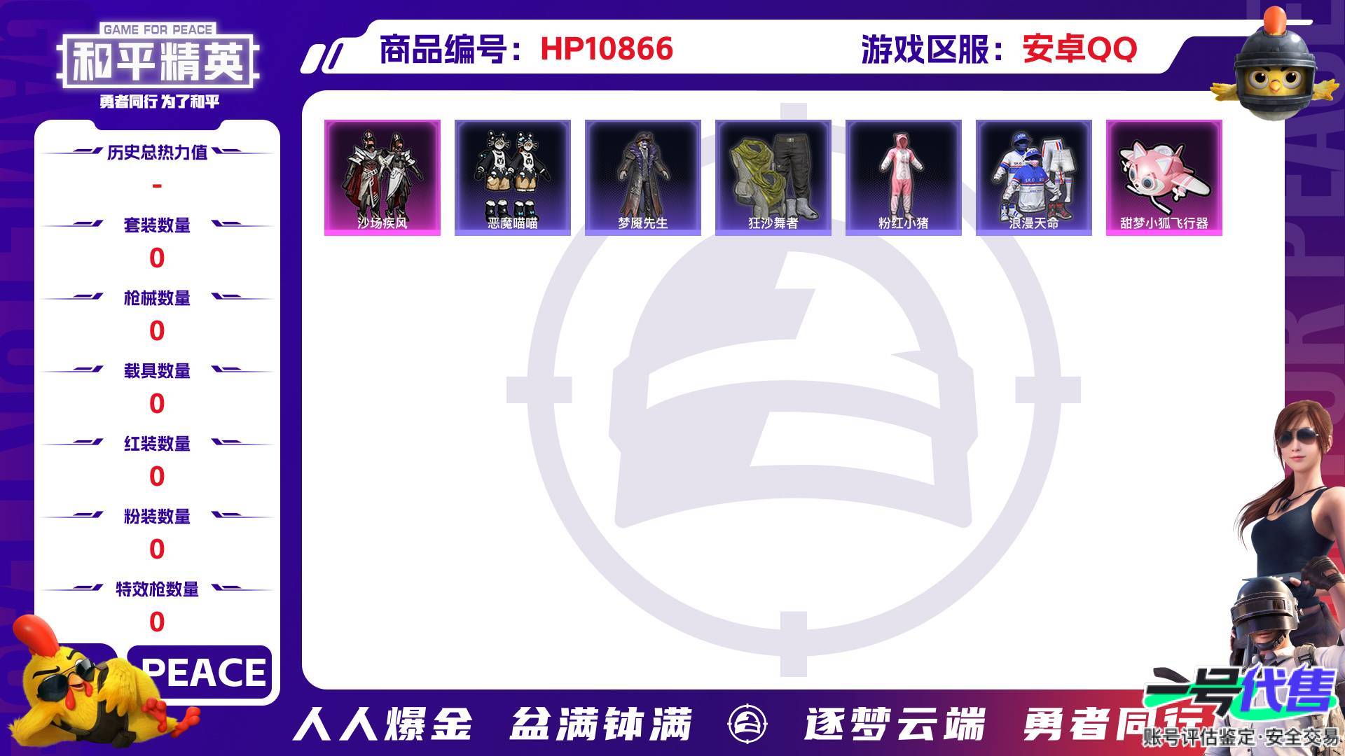 HP10866