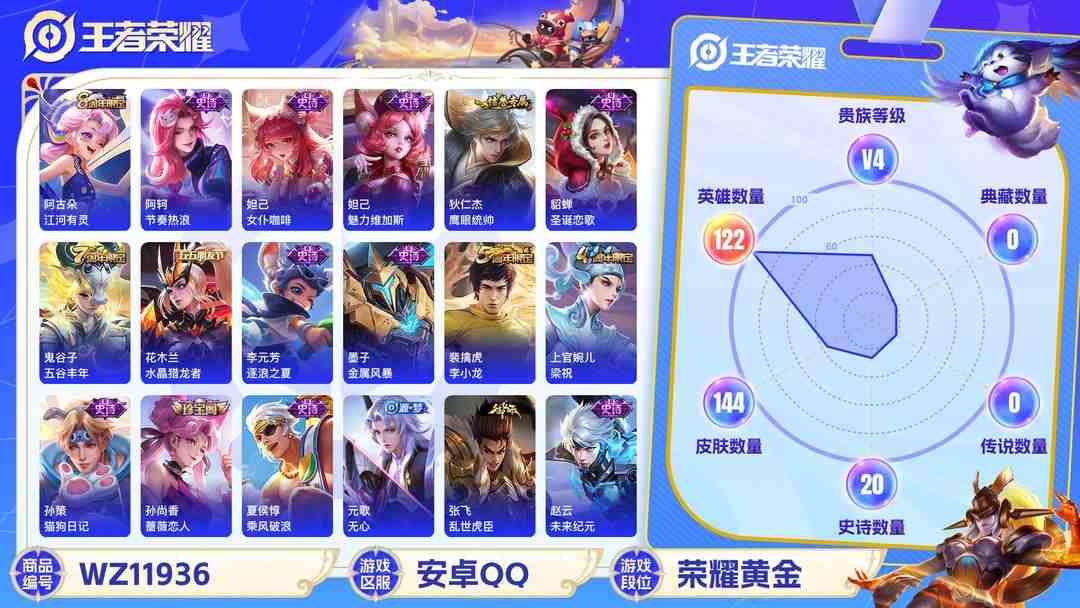 王者荣耀账号安卓QQ可二次【144皮肤】安卓QQ-122英雄-144皮肤【史诗皮肤】江河有灵 天穹祈灯 完美运算 女仆咖啡 魅力维加斯 鹰眼统帅 圣诞恋歌 水晶猎龙者 逐浪之夏 金属风暴 梁祝 李小龙 猫狗日记 水果甜