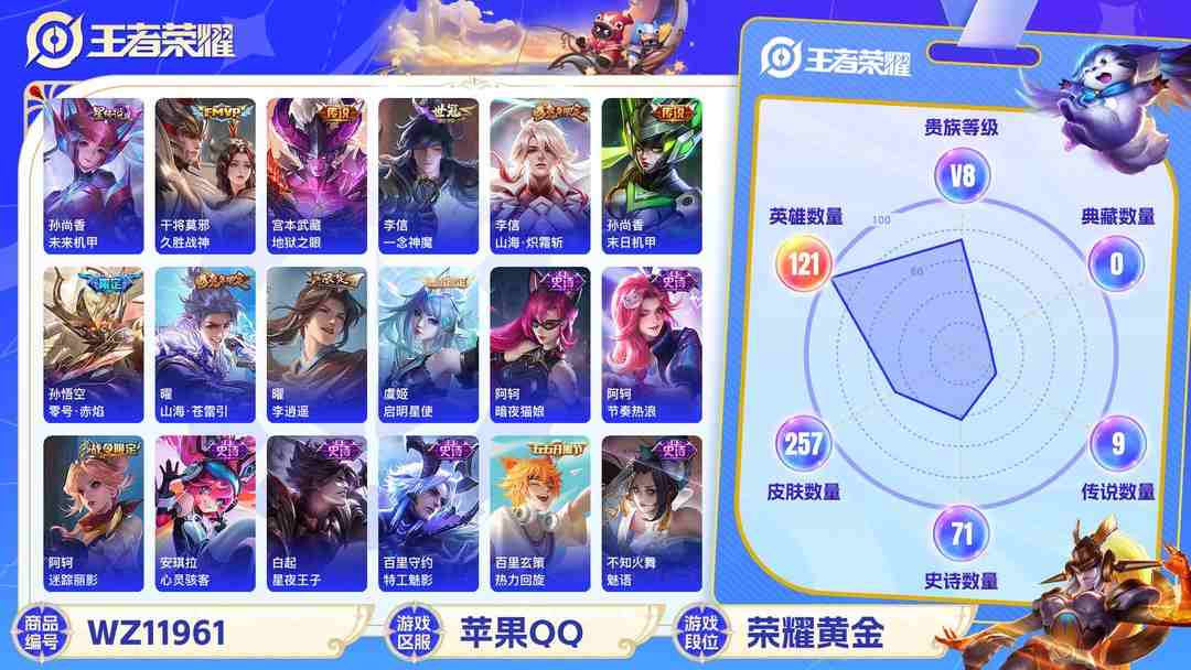 王者荣耀账号苹果QQ可二次【李逍遥一念神魔神威257皮肤9传说1星元】苹果QQ-121英雄-257皮肤【星元皮肤】未来机甲【传说皮肤】李逍遥 山海·苍雷引 山海·炽霜斩 久胜战神 地狱之眼 一念神魔 末日机甲 零号·赤