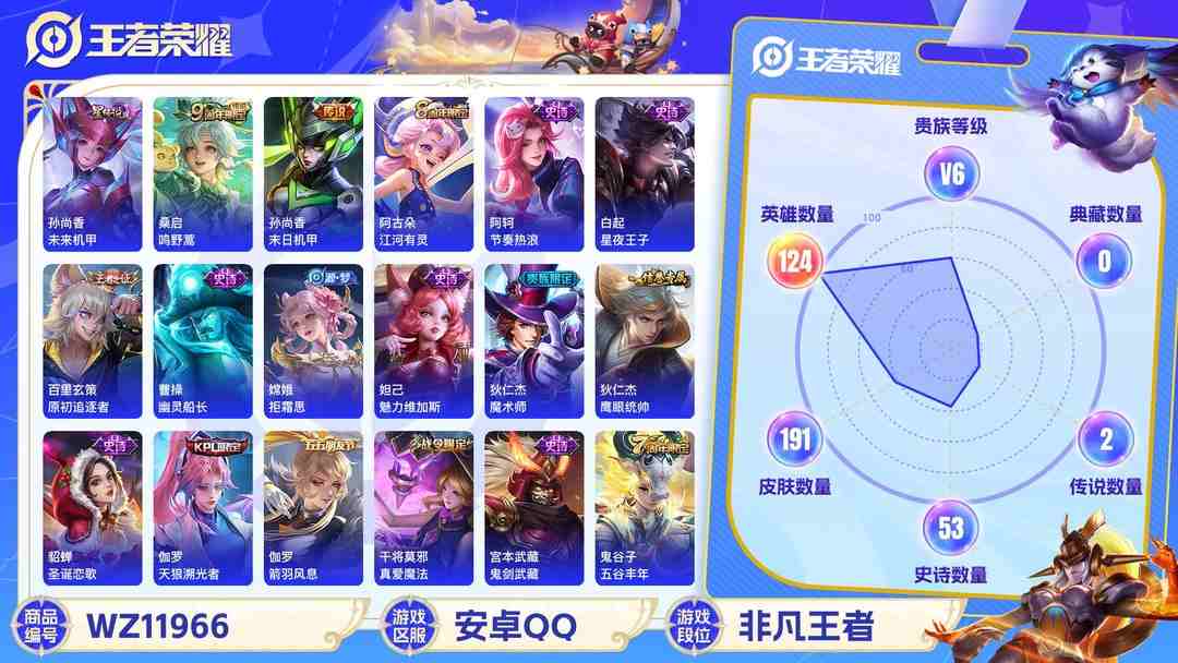 王者荣耀账号安卓QQ可二次【神威191皮肤2传说1星元】安卓QQ-124英雄-191皮肤【星元皮肤】未来机甲【传说皮肤】鸣野蒿 末日机甲【史诗皮肤】神威 龙之律动 星界战将 江河有灵 妄想食味 天穹祈灯 天穹之誓 顽趣