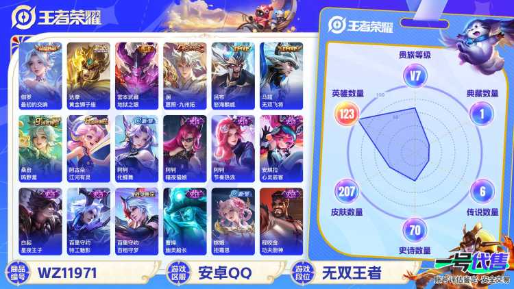 可二次【神威207皮肤1水晶6传说】安卓QQ-123英雄-207皮肤【1水晶】 最初的交响【传说皮肤】愿照·九州拓 鸣野蒿 无双飞将 黄金狮子座 地狱之眼 怒海麟威【史诗皮肤】神威 龙之律动 琥珀纪