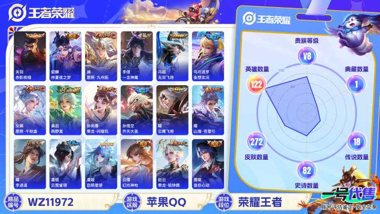 可二次【18传说272皮肤1水晶】苹果QQ-122英雄-272皮肤【1水晶】 赤影疾锋【传说皮肤】愿照·九州拓 愿照·千秋盛 李逍遥 鸣野蒿 云鹰飞将 妄想实况 山海·苍雷引 齐天大圣 无双飞将 仲