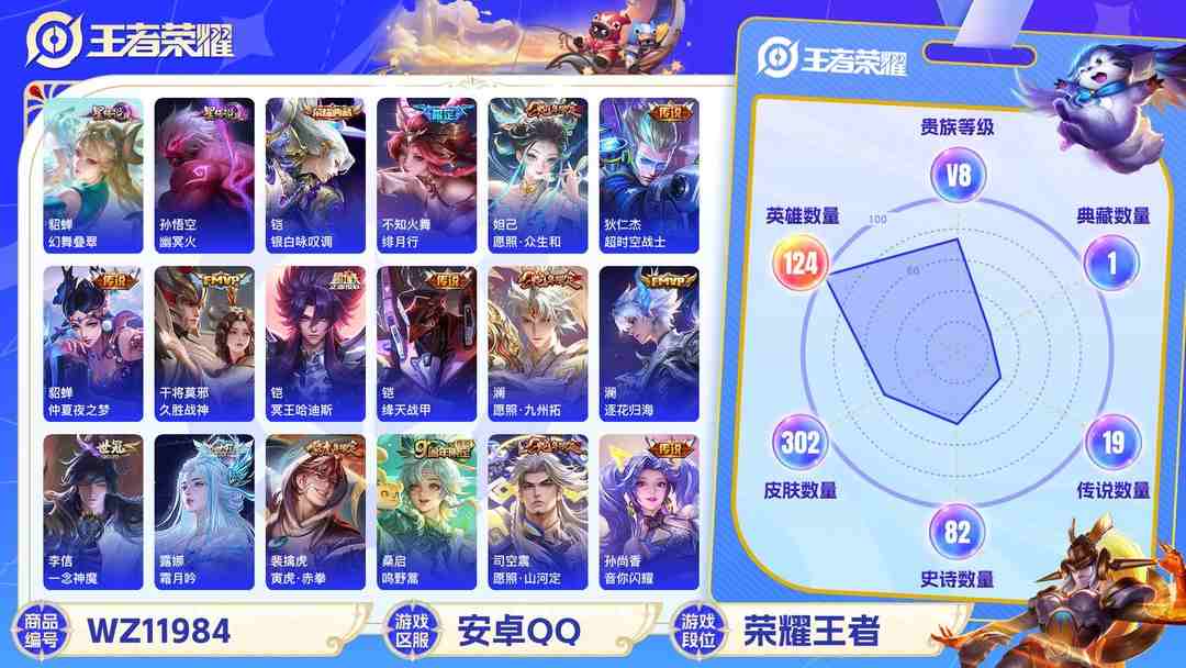王者荣耀账号安卓QQ可二次【19传说302皮肤1水晶2星元1金标】安卓QQ-124英雄-302皮肤【1水晶】 银白咏叹调【星元皮肤】幽冥火 幻舞叠翠【传说皮肤】愿照·众生和 愿照·山河定 愿照·九州拓 霜月吟 逐花归海