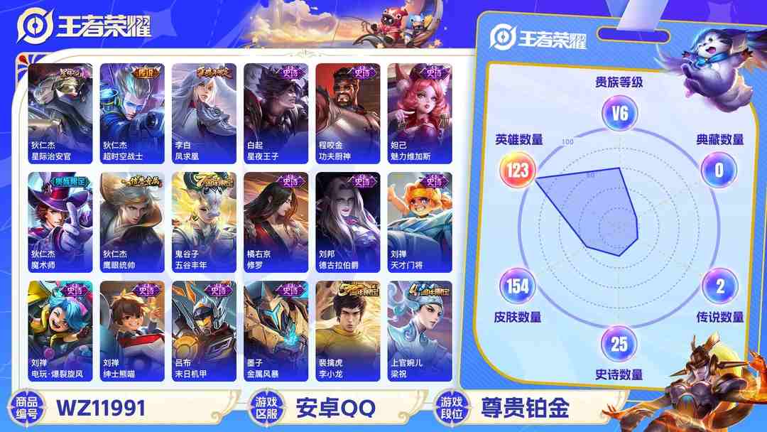 王者荣耀账号安卓QQ可二次【凤求凰至尊宝154皮肤2传说1星元】安卓QQ-123英雄-154皮肤【星元皮肤】星际治安官【传说皮肤】超时空战士 凤求凰【史诗皮肤】至尊宝 天穹祈灯 天穹之誓 电玩·爆裂旋风 完美运算 功夫