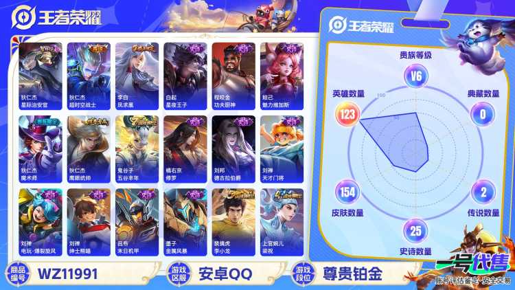 可二次【凤求凰至尊宝154皮肤2传说1星元】安卓QQ-123英雄-154皮肤【星元皮肤】星际治安官【传说皮肤】超时空战士 凤求凰【史诗皮肤】至尊宝 天穹祈灯 天穹之誓 电玩·爆裂旋风 完美运算 功夫