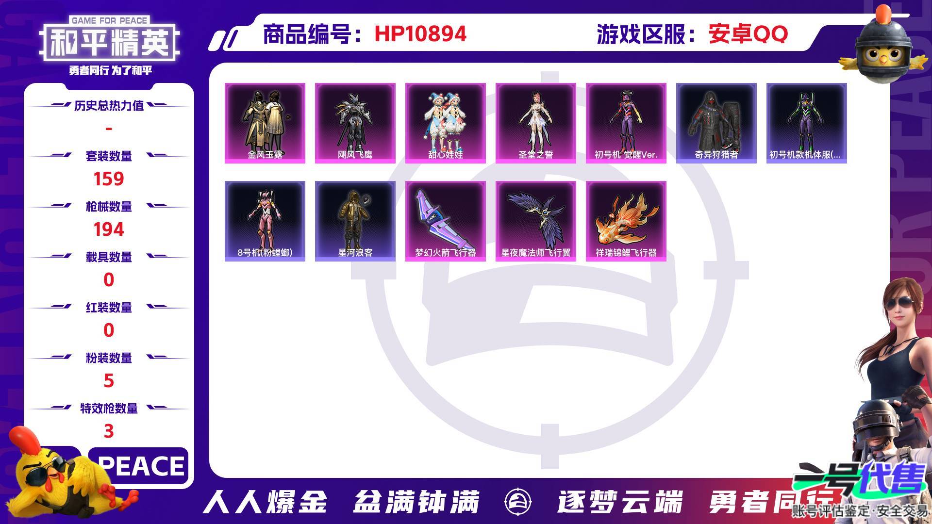 HP10894