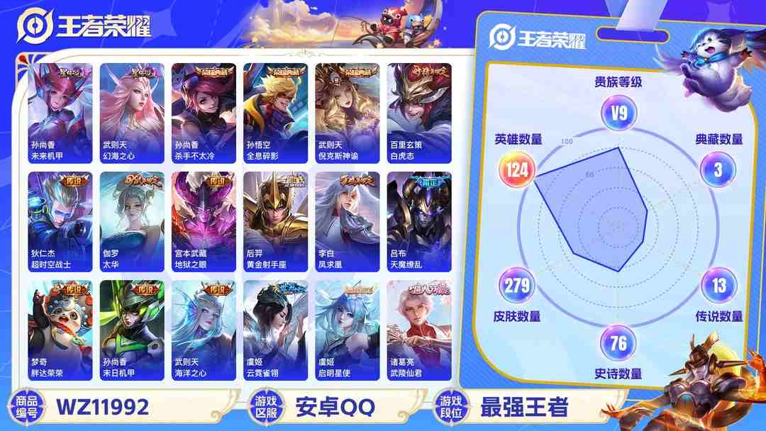 王者荣耀账号安卓QQ【女号279皮肤4水晶13传说2星元1天幕5金标】安卓QQ-124英雄-279皮肤【4水晶】 武则天 全息碎影 杀手不太冷 倪克斯神谕【星元皮肤】未来机甲 幻海之心【传说皮肤】白虎志 超时空战士 太