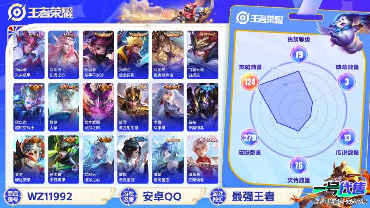 【女号279皮肤4水晶13传说2星元1天幕5金标】安卓QQ-124英雄-279皮肤【4水晶】 武则天 全息碎影 杀手不太冷 倪克斯神谕【星元皮肤】未来机甲 幻海之心【传说皮肤】白虎志 超时空战士 太