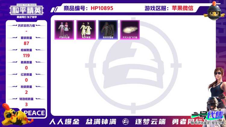 可二次【3特效枪2粉装】 苹果V区-34406热力值-7印记-87套装-119枪皮 【1稀有】 奇异狩猎者【2粉装】 天使彩虹糖 闲梦青缨【3特效枪】 M249-彩虹甜喵(7级) AKM-绿萝繁花(